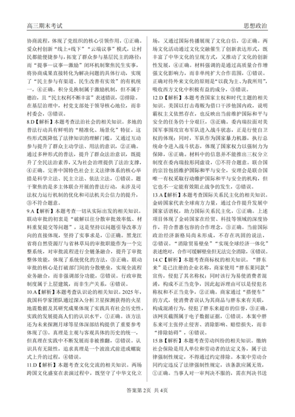 龙江教育联盟2026年1月高三上学期期末考试政治答案.pdf_第2页
