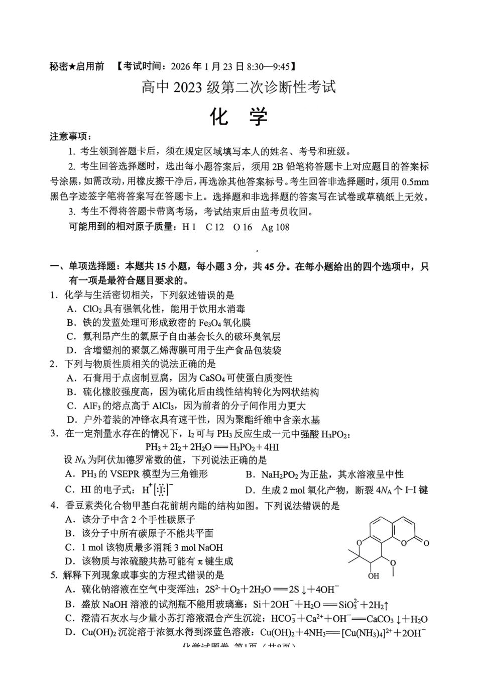 绵阳市高中2023级第二次诊断性考试化学.pdf_第1页