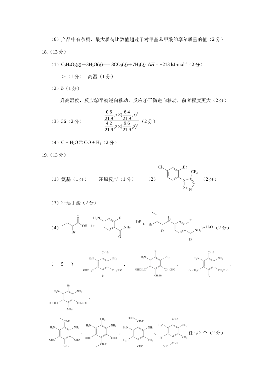 绵阳市高中2023级第二次诊断性考试化学答案.docx_第2页