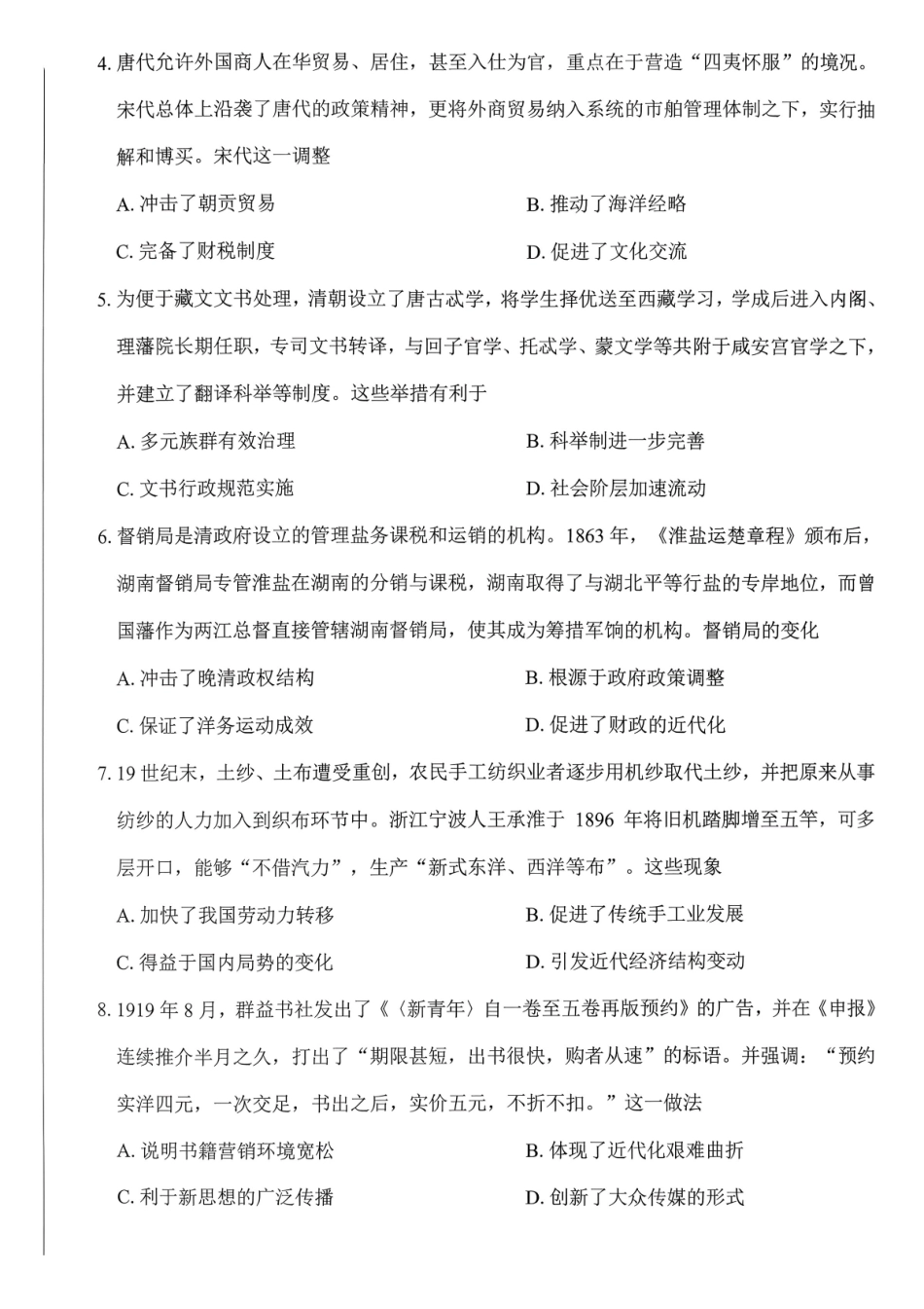绵阳市高中2023级第二次诊断性考试历史.pdf_第2页