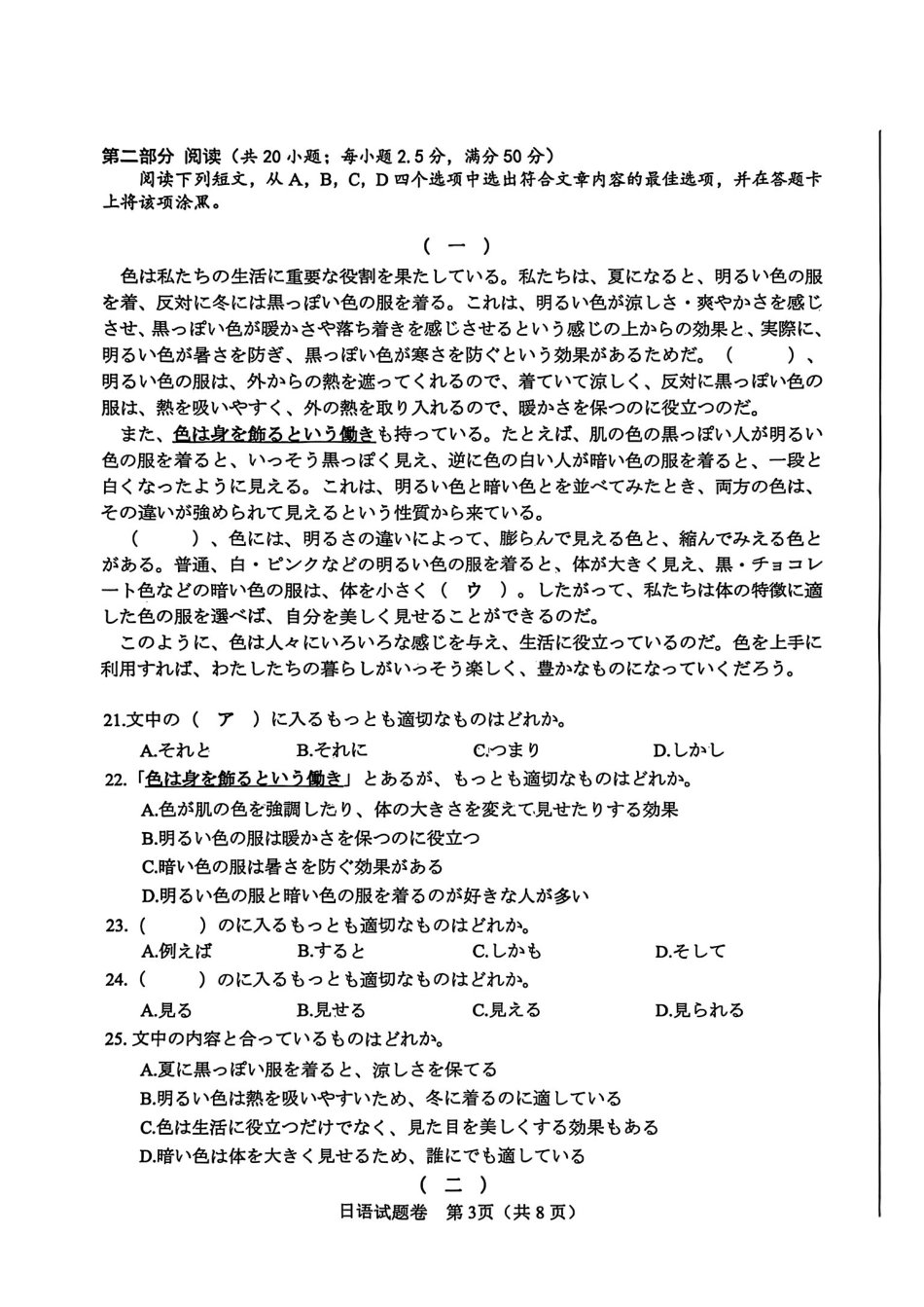 绵阳市高中2023级第二次诊断性考试日语.pdf_第3页