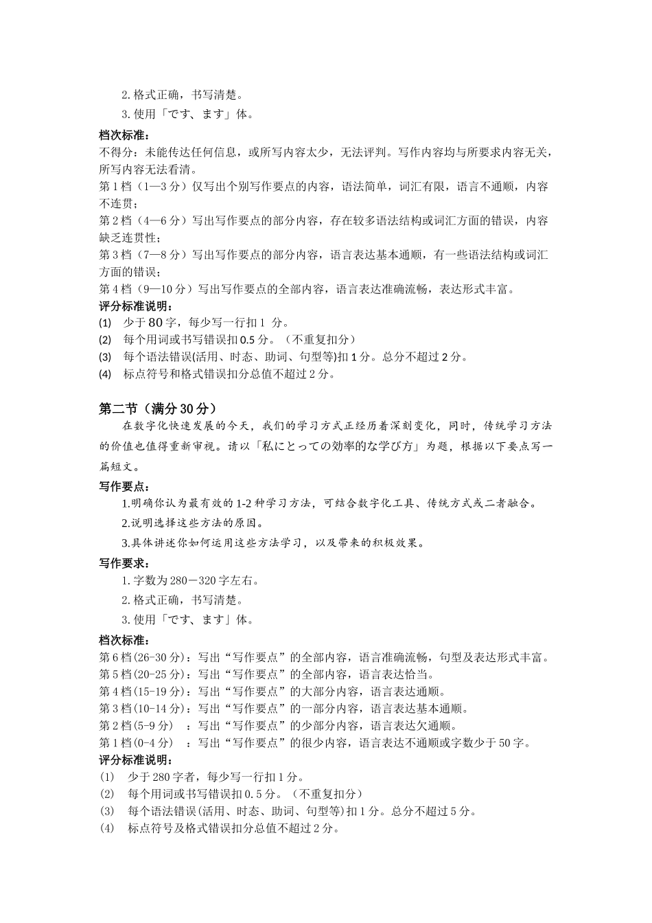 绵阳市高中2023级第二次诊断性考试日语答案.docx_第2页