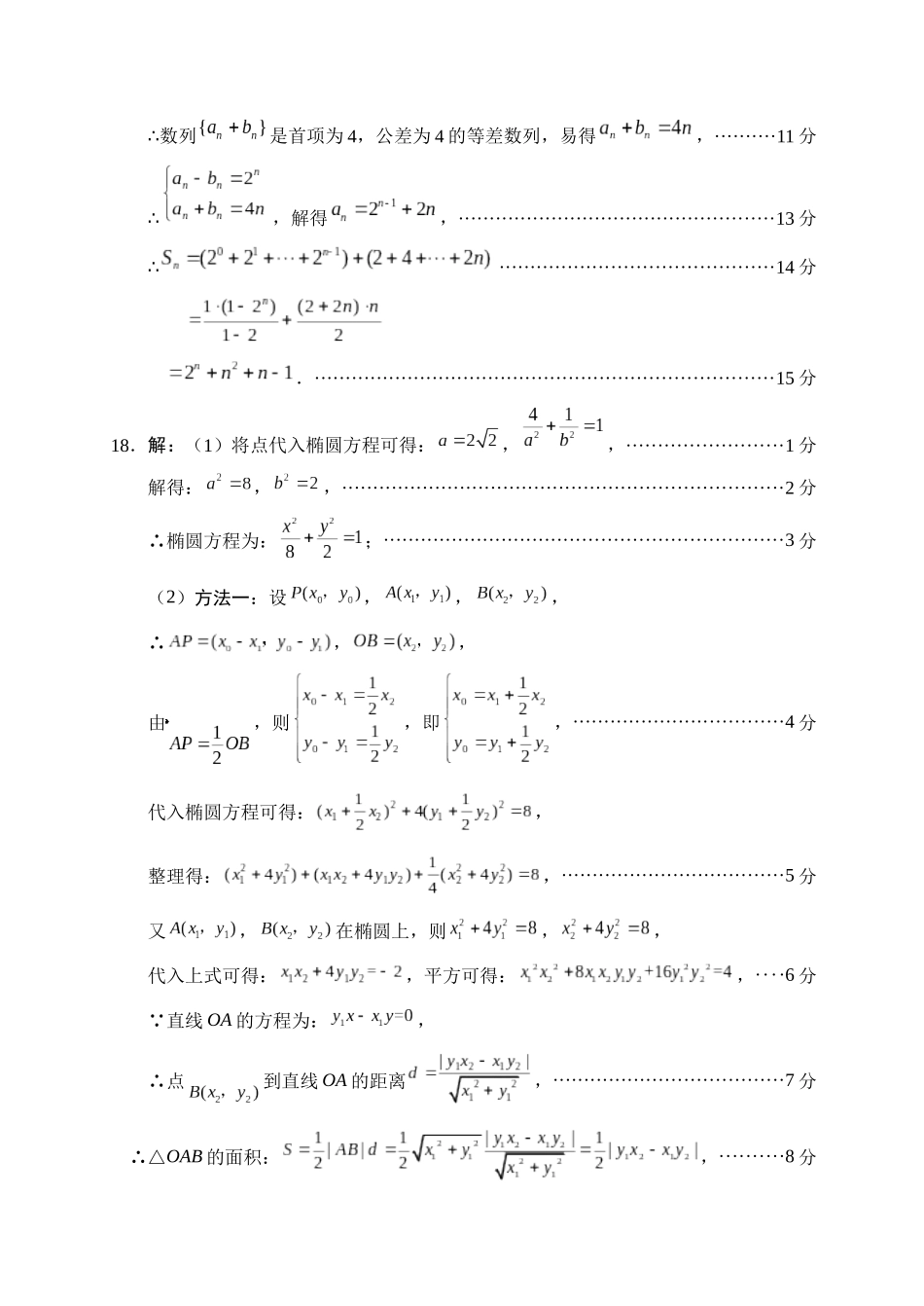 绵阳市高中2023级第二次诊断性考试数学答案.docx_第3页