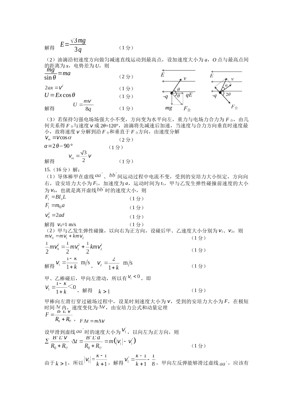 绵阳市高中2023级第二次诊断性考试物理答案.docx_第2页