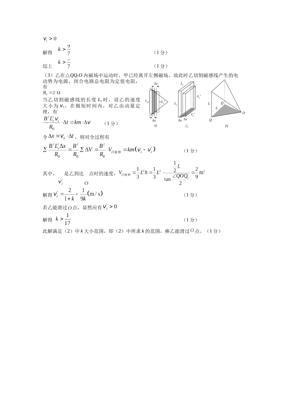 绵阳市高中2023级第二次诊断性考试物理答案.docx_第3页