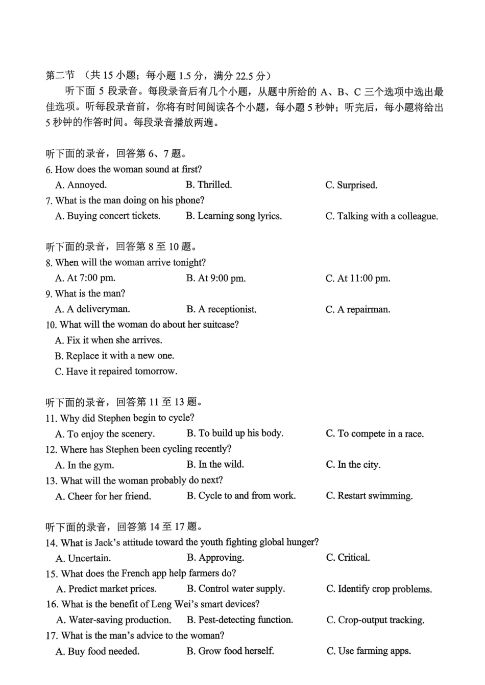 绵阳市高中2023级第二次诊断性考试英语.pdf_第2页