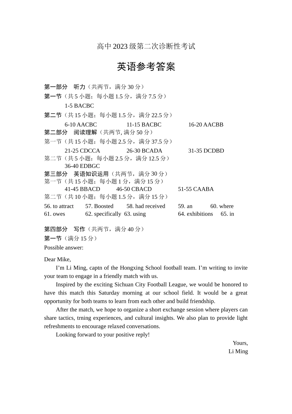 绵阳市高中2023级第二次诊断性考试英语答案.docx_第1页