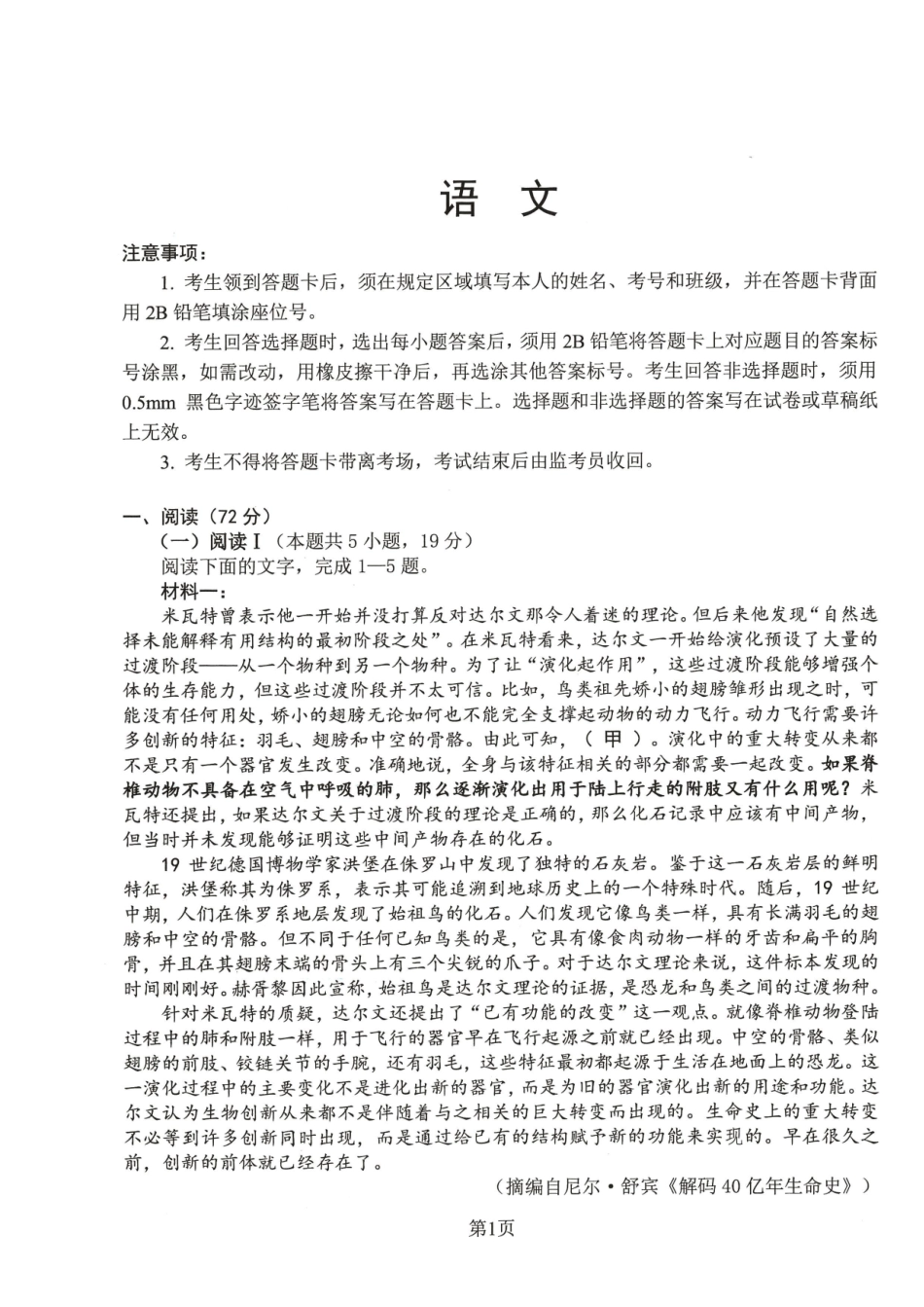 绵阳市高中2023级第二次诊断性考试语文.pdf_第1页