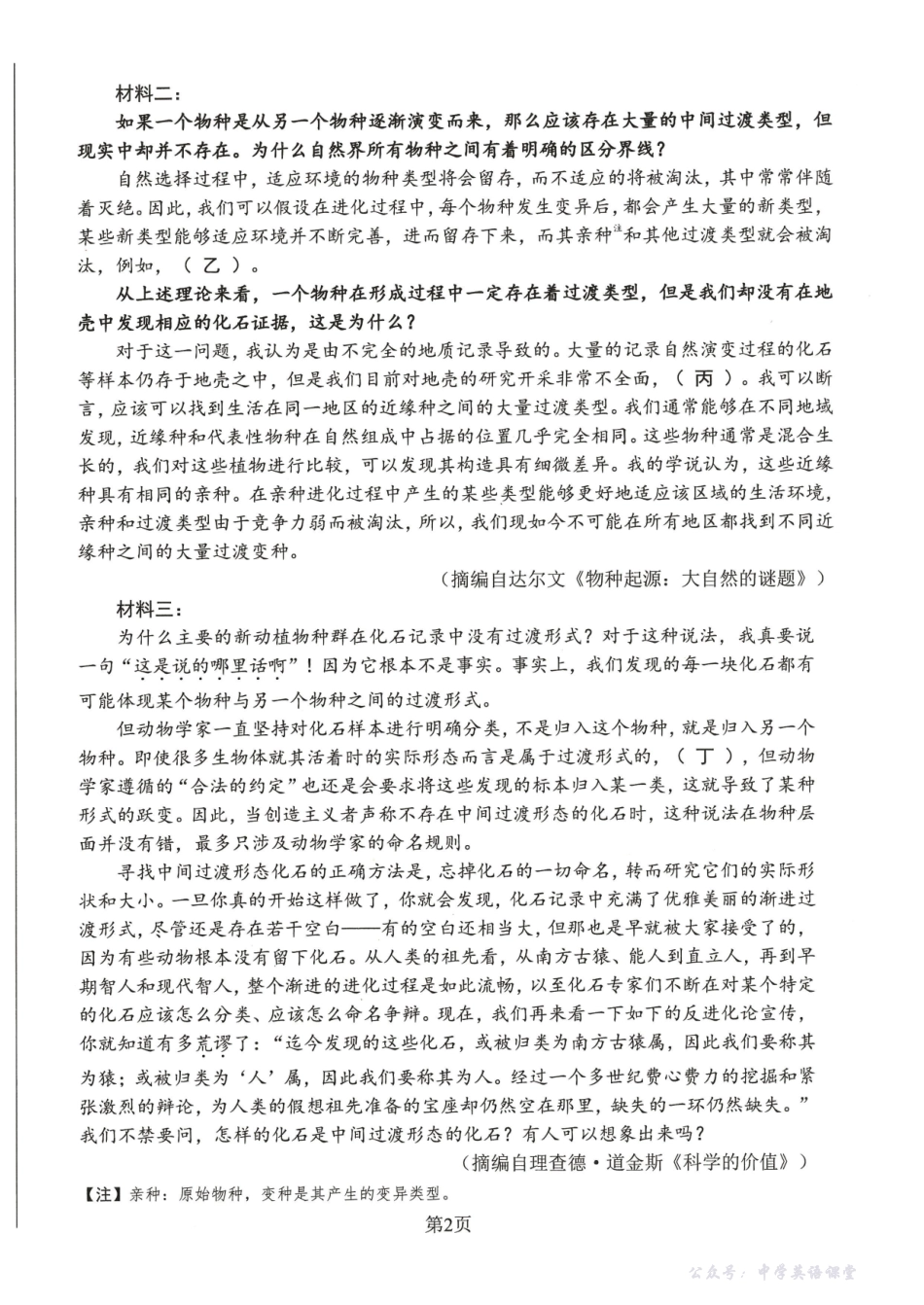 绵阳市高中2023级第二次诊断性考试语文.pdf_第2页