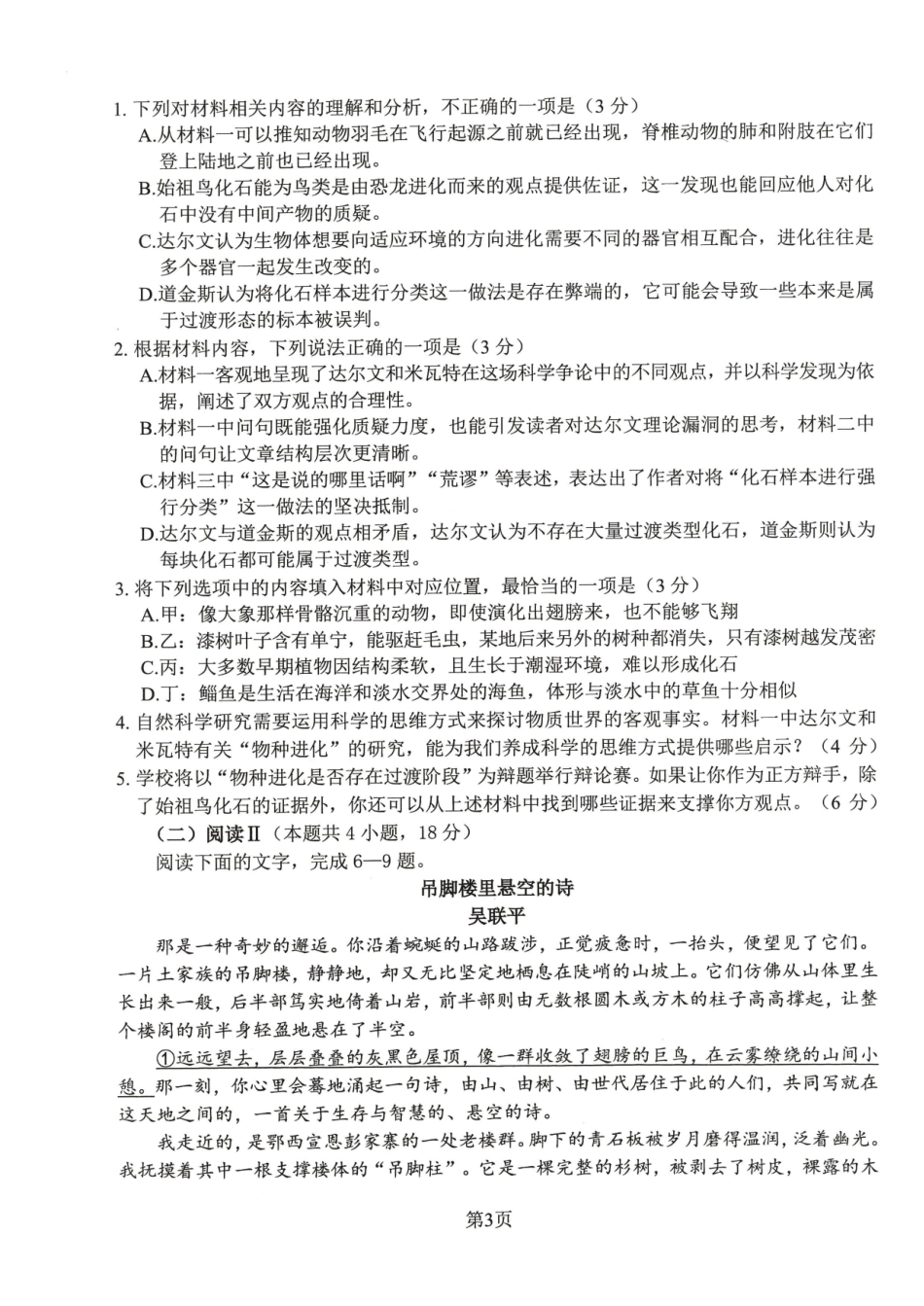 绵阳市高中2023级第二次诊断性考试语文.pdf_第3页