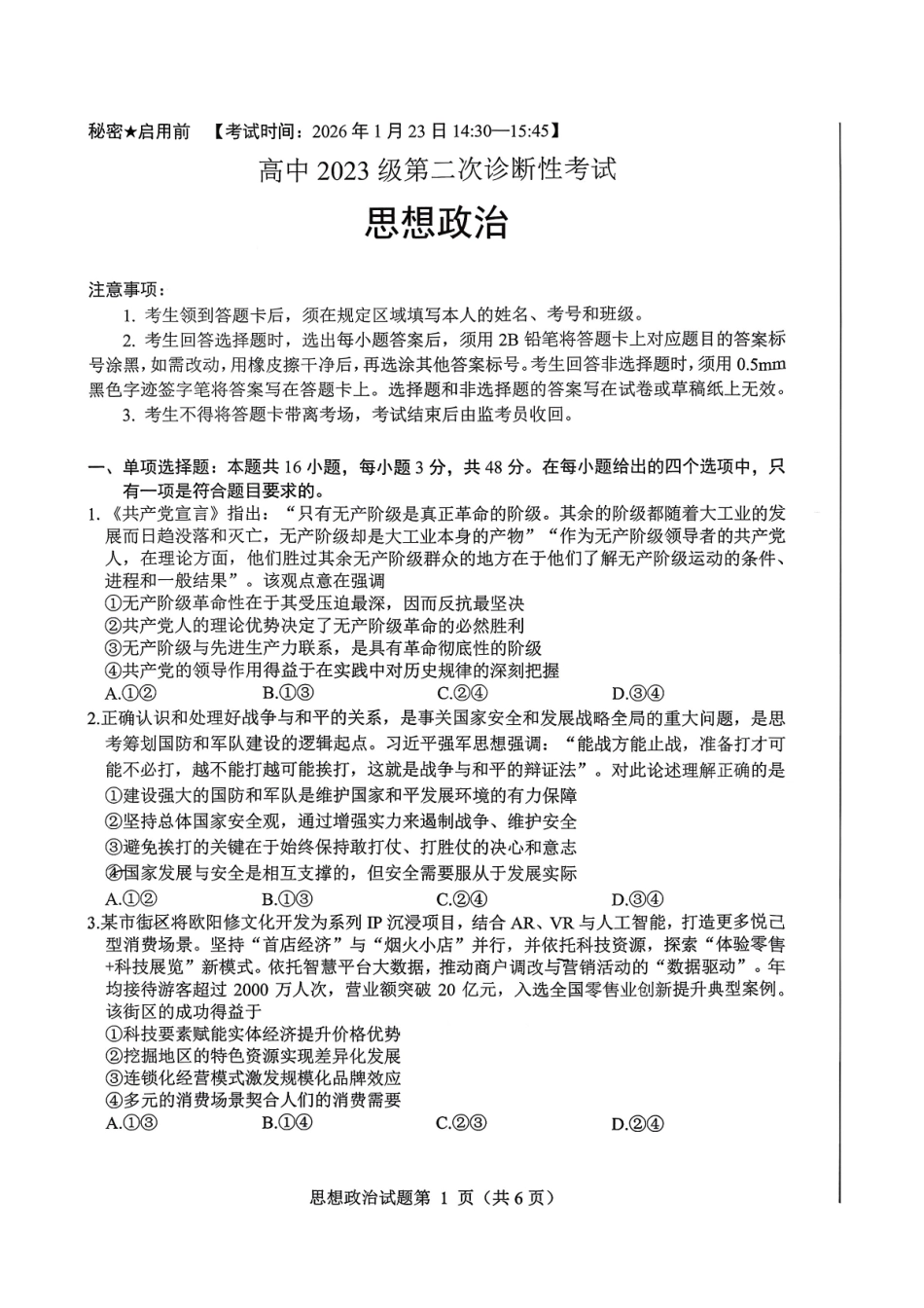 绵阳市高中2023级第二次诊断性考试政治.pdf_第1页