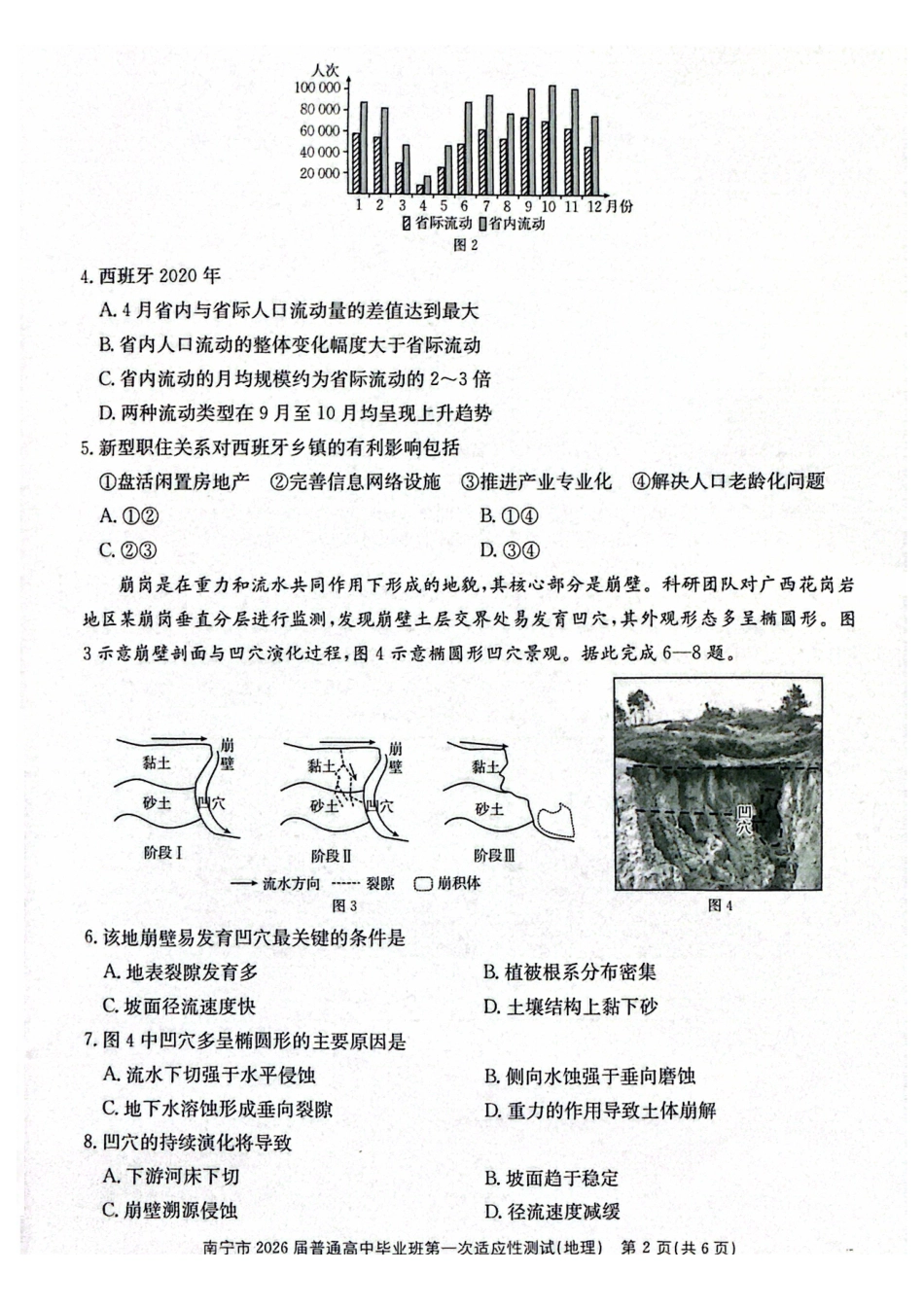 南宁市2026届普通高中毕业班第一次适应性测试地理.pdf_第2页