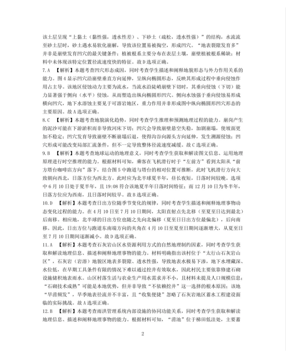 南宁市2026届普通高中毕业班第一次适应性测试地理答案.pdf_第2页