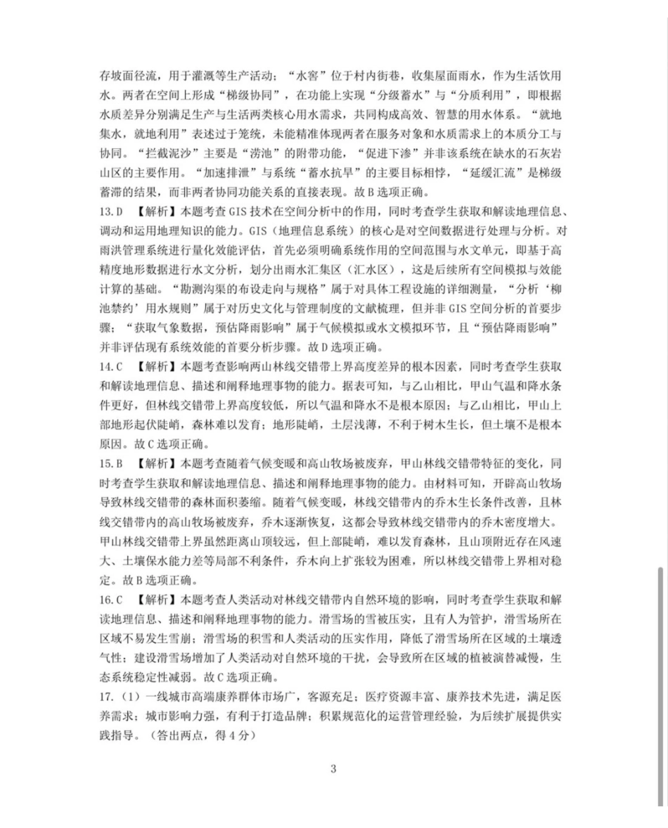 南宁市2026届普通高中毕业班第一次适应性测试地理答案.pdf_第3页