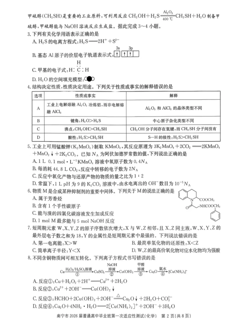 南宁市2026届普通高中毕业班第一次适应性测试化学.pdf_第2页