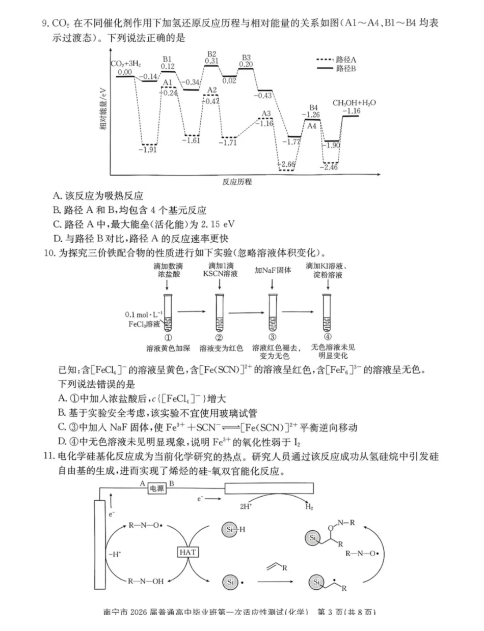 南宁市2026届普通高中毕业班第一次适应性测试化学.pdf_第3页