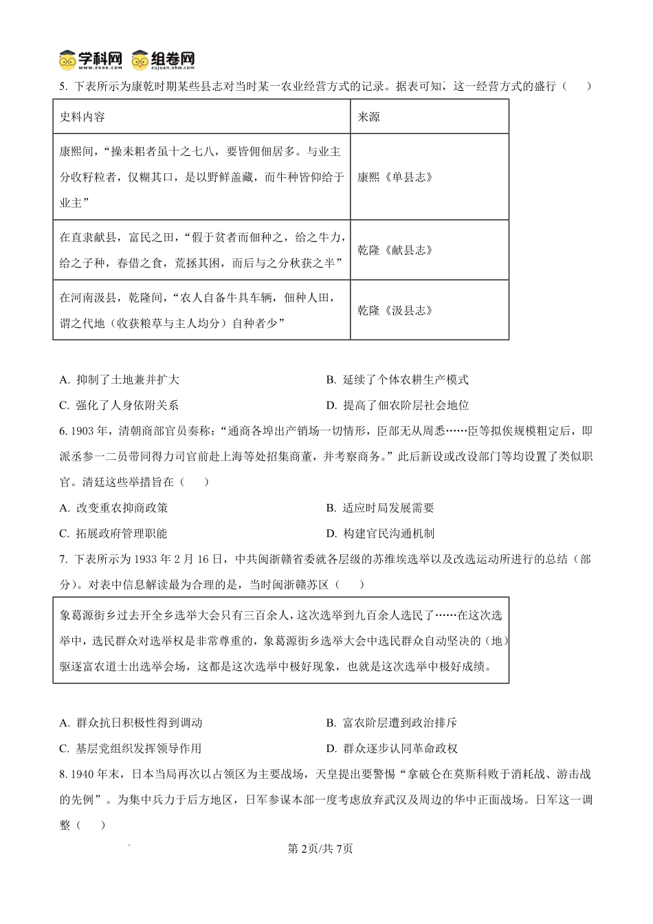 南宁市2026届普通高中毕业班第一次适应性测试历史.pdf_第2页