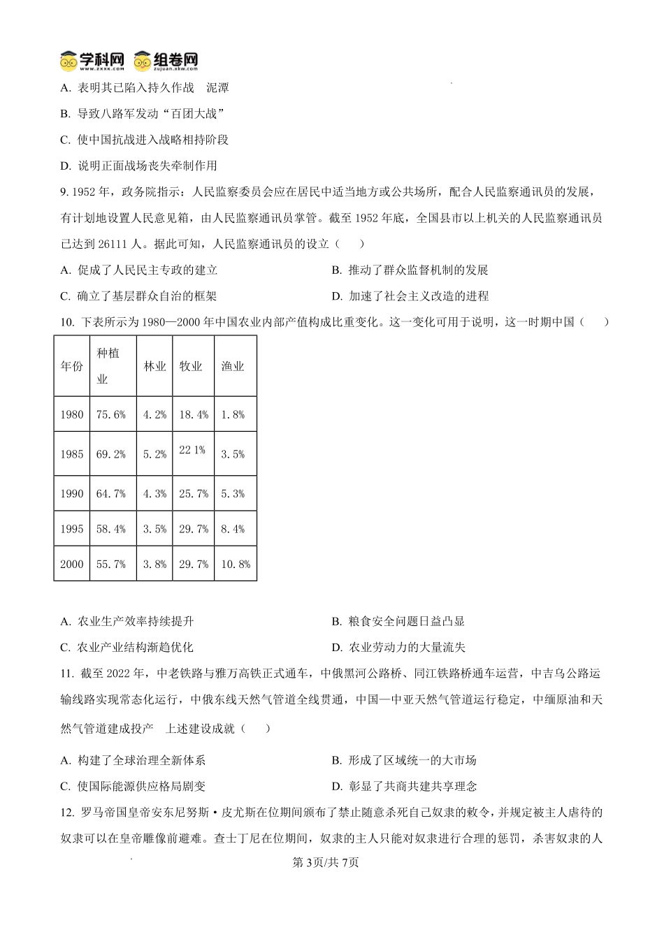 南宁市2026届普通高中毕业班第一次适应性测试历史.pdf_第3页