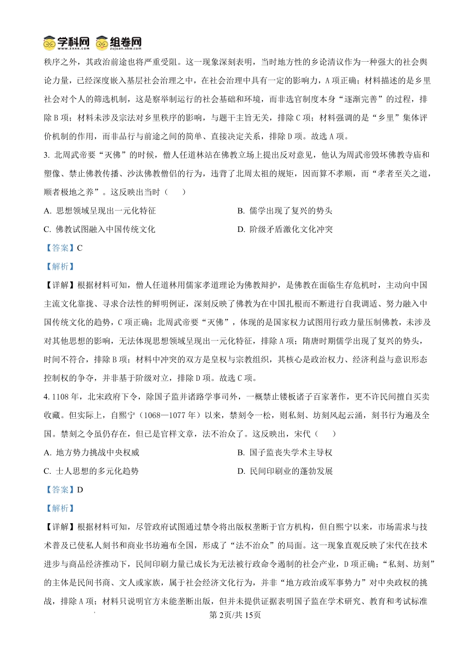 南宁市2026届普通高中毕业班第一次适应性测试历史答案.pdf_第2页