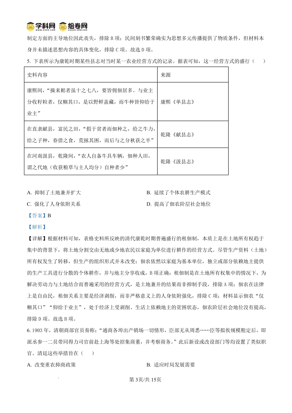 南宁市2026届普通高中毕业班第一次适应性测试历史答案.pdf_第3页