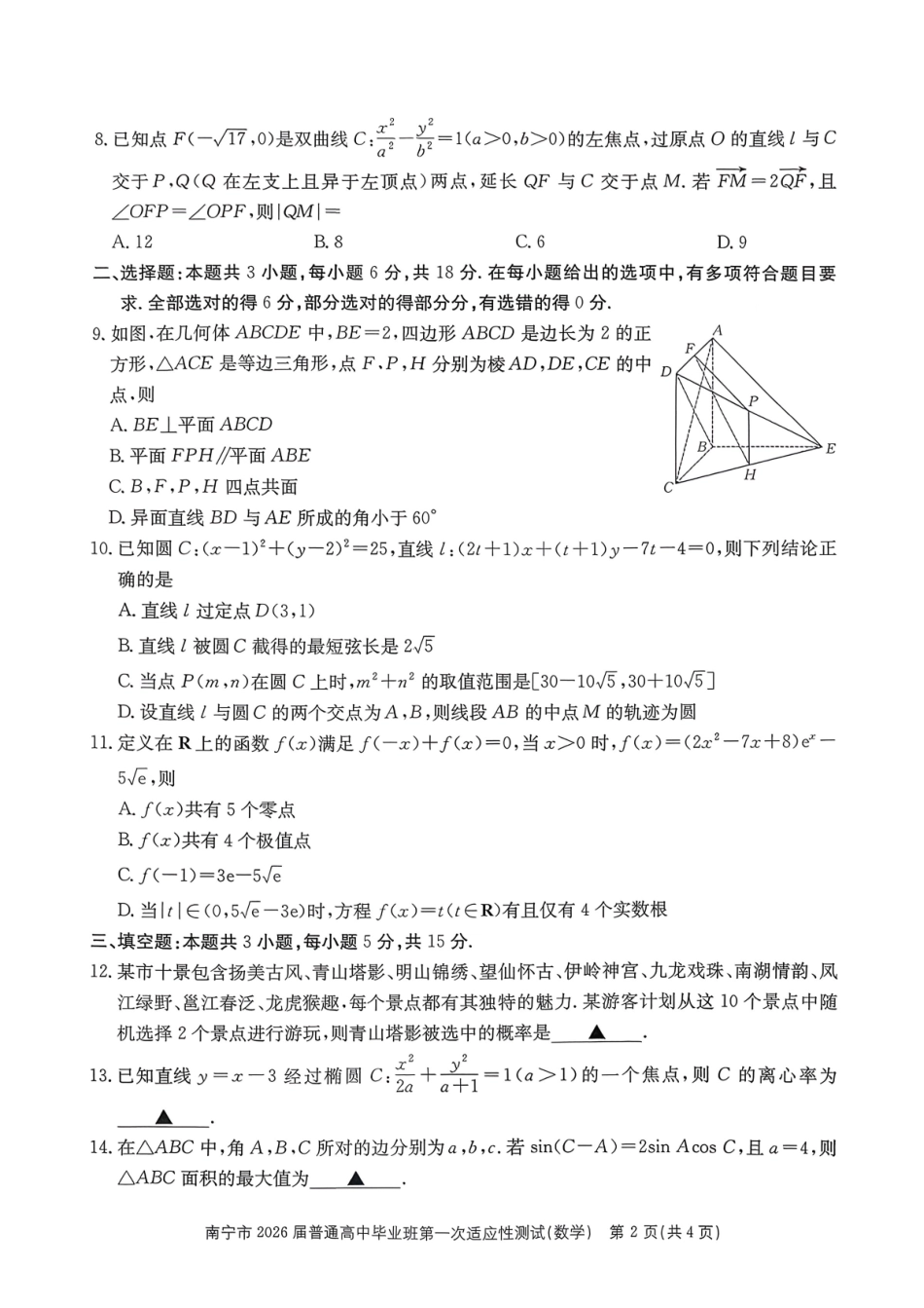 南宁市2026届普通高中毕业班第一次适应性测试数学.pdf_第2页