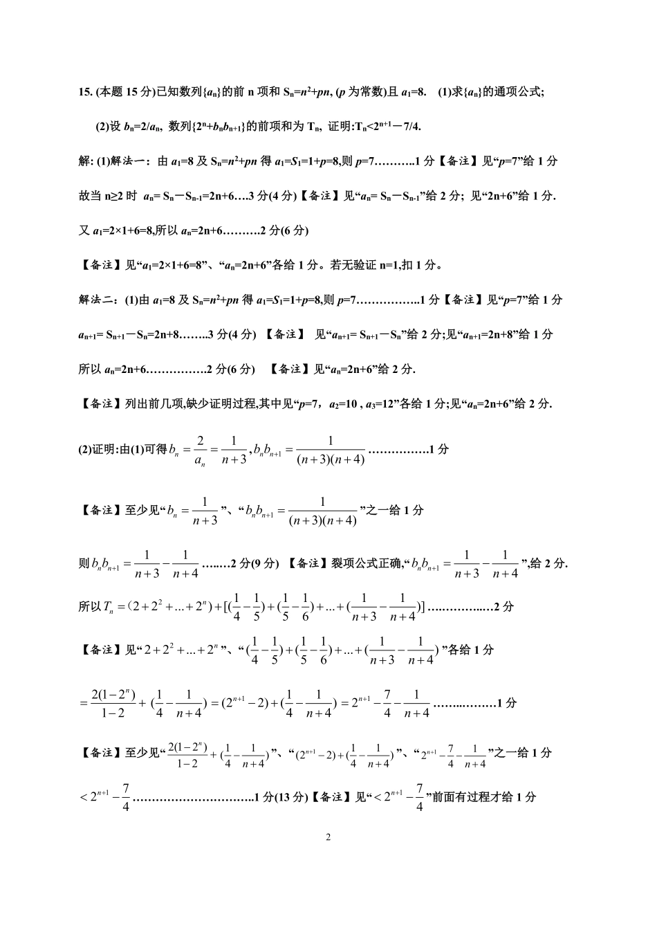 南宁市2026届普通高中毕业班第一次适应性测试数学答案.pdf_第2页
