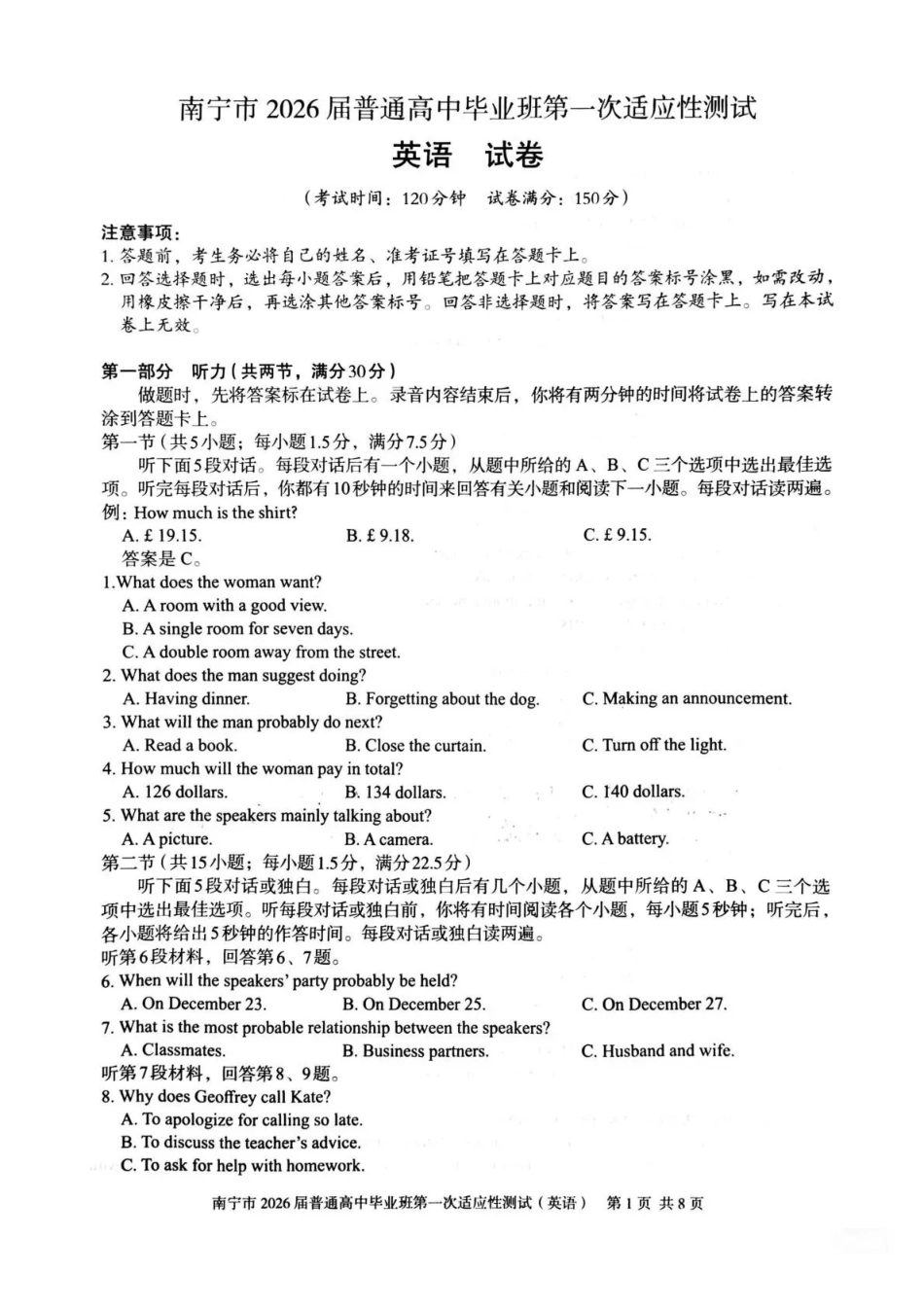 南宁市2026届普通高中毕业班第一次适应性测试英语.pdf_第1页