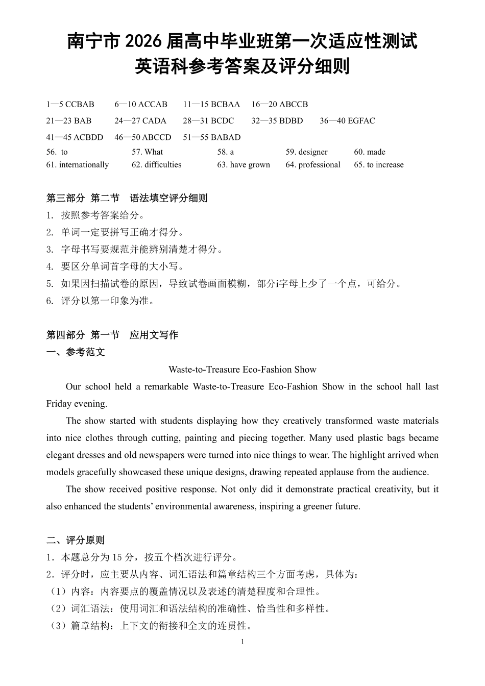 南宁市2026届普通高中毕业班第一次适应性测试英语答案.pdf_第1页