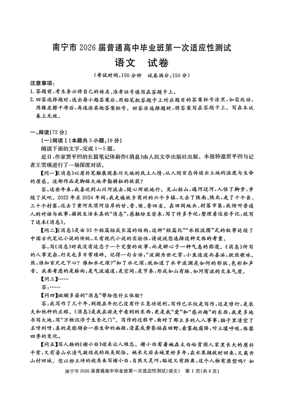 南宁市2026届普通高中毕业班第一次适应性测试语文.pdf_第1页