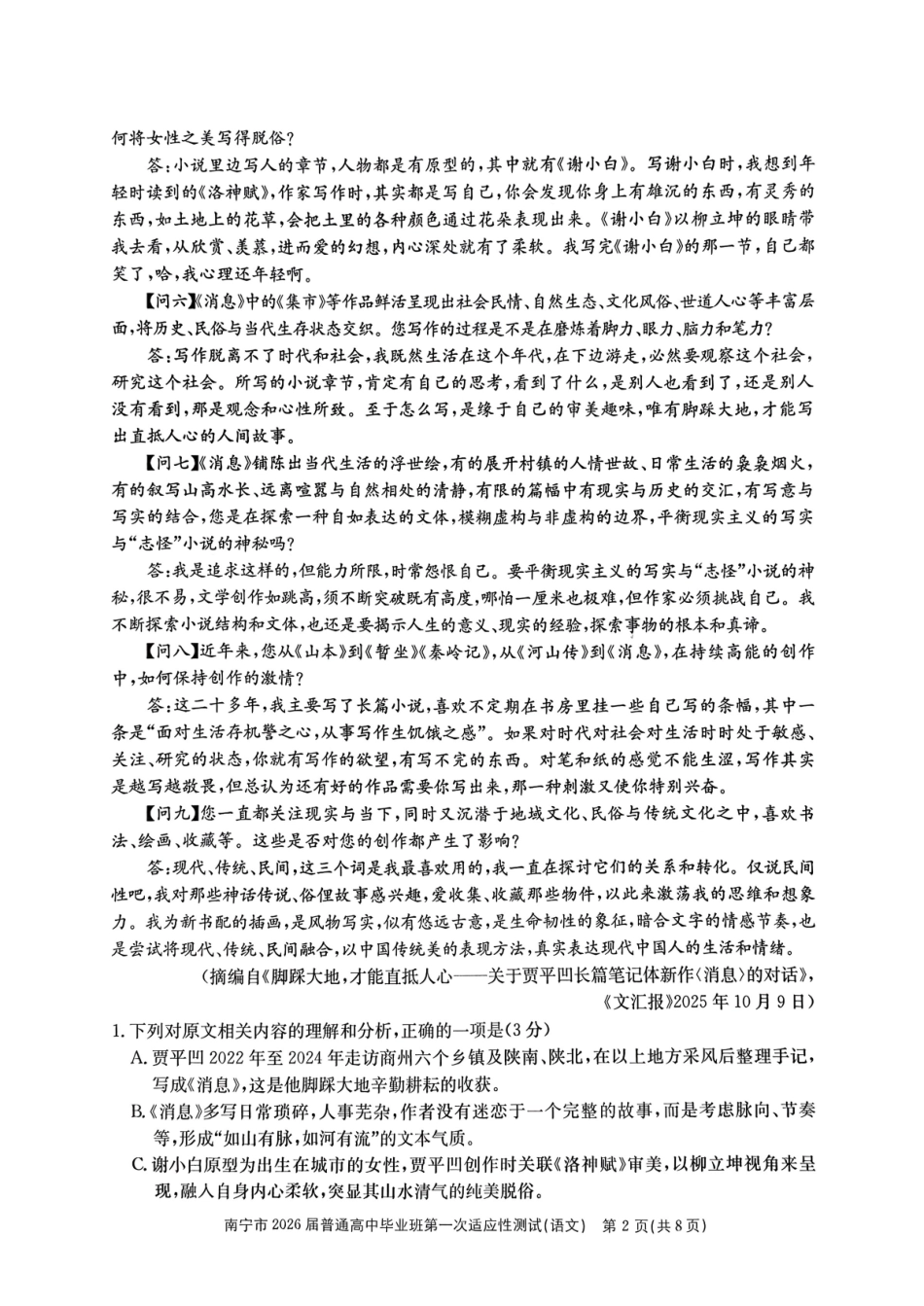 南宁市2026届普通高中毕业班第一次适应性测试语文.pdf_第2页