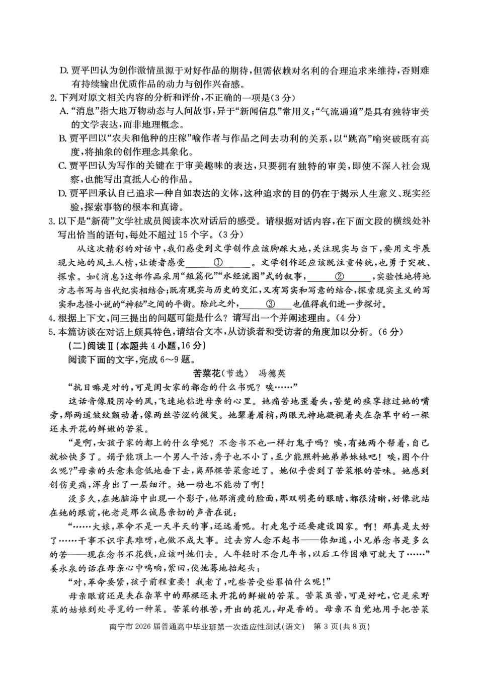 南宁市2026届普通高中毕业班第一次适应性测试语文.pdf_第3页
