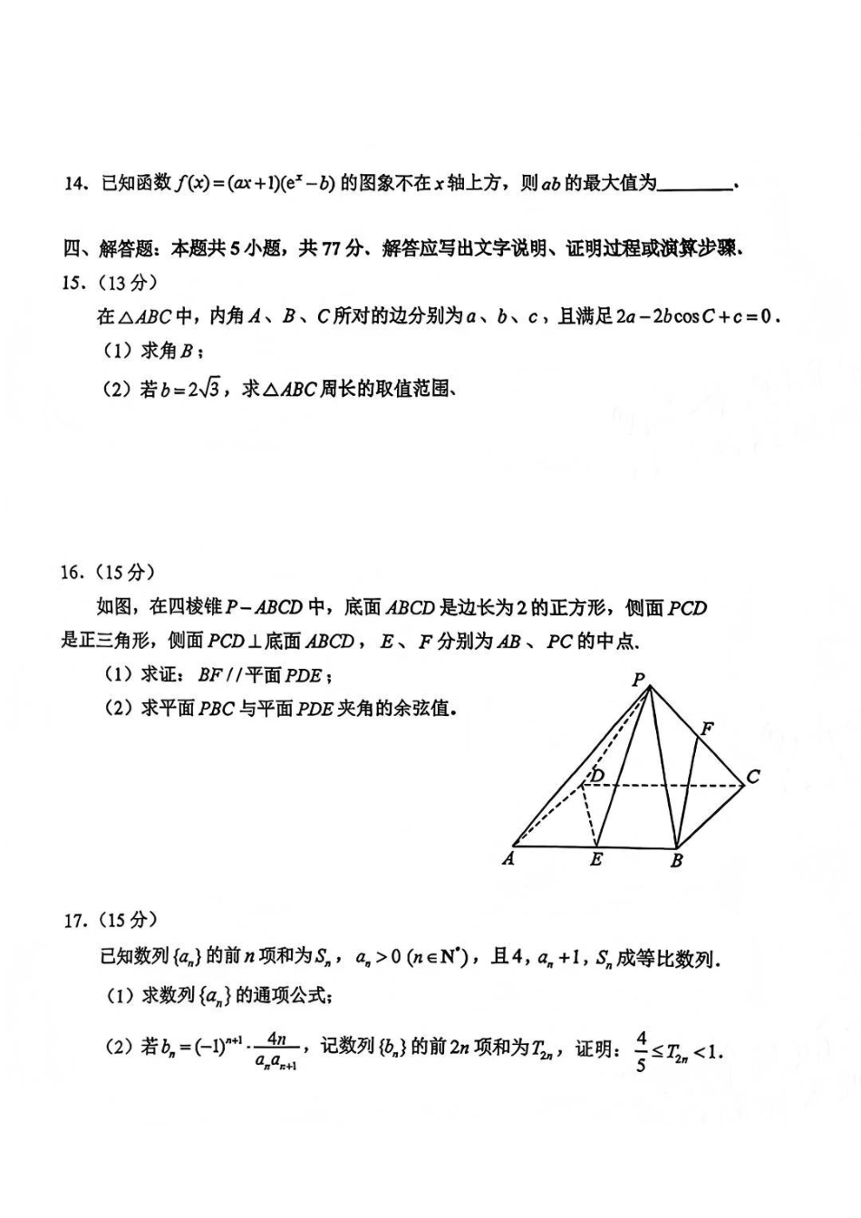 攀枝花市2026届高三第一次统一考试数学.pdf_第3页