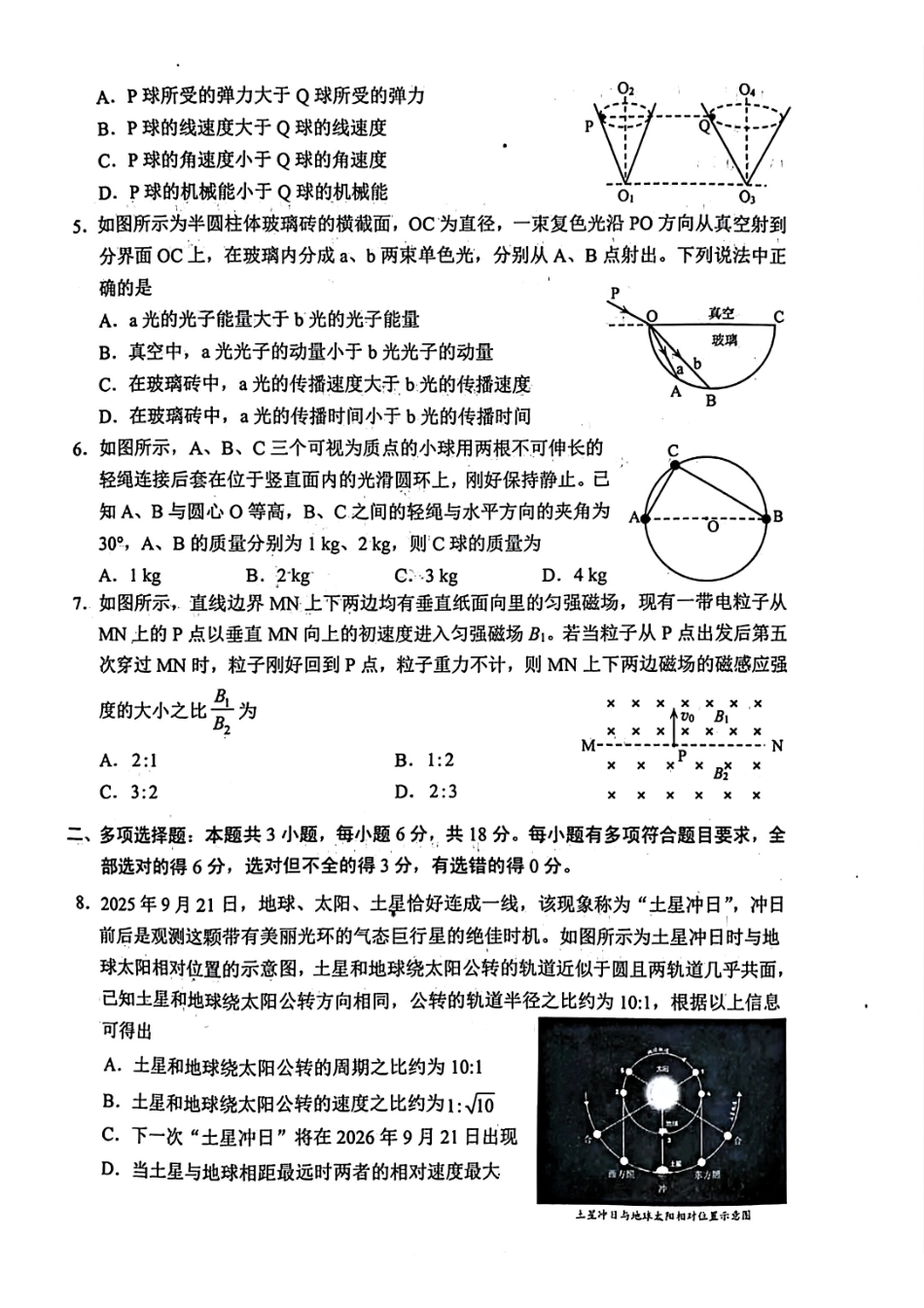 攀枝花市2026届高三第一次统一考试物理.pdf_第2页