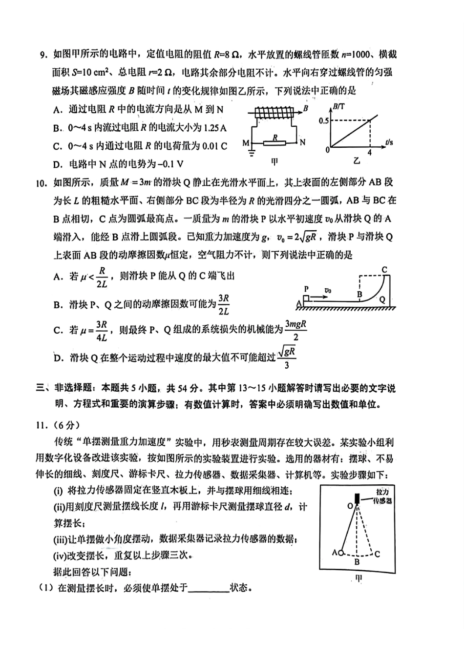 攀枝花市2026届高三第一次统一考试物理.pdf_第3页