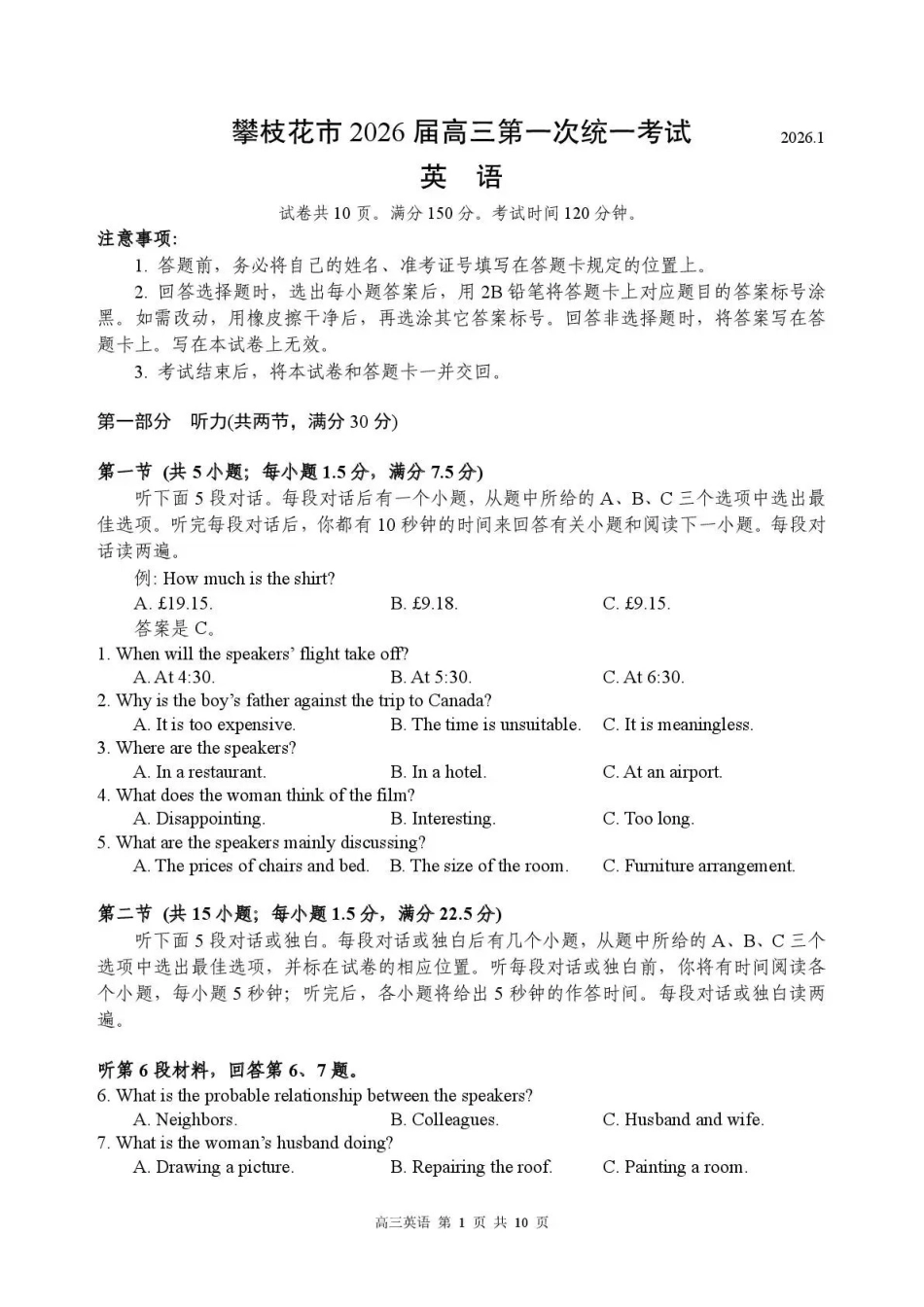 攀枝花市2026届高三第一次统一考试英语.pdf_第1页