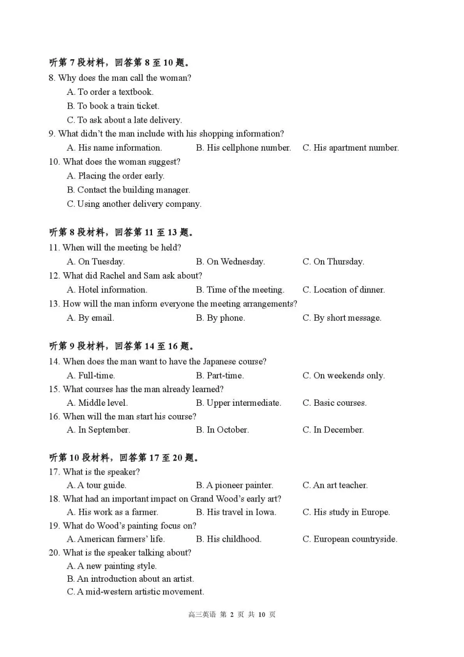 攀枝花市2026届高三第一次统一考试英语.pdf_第2页