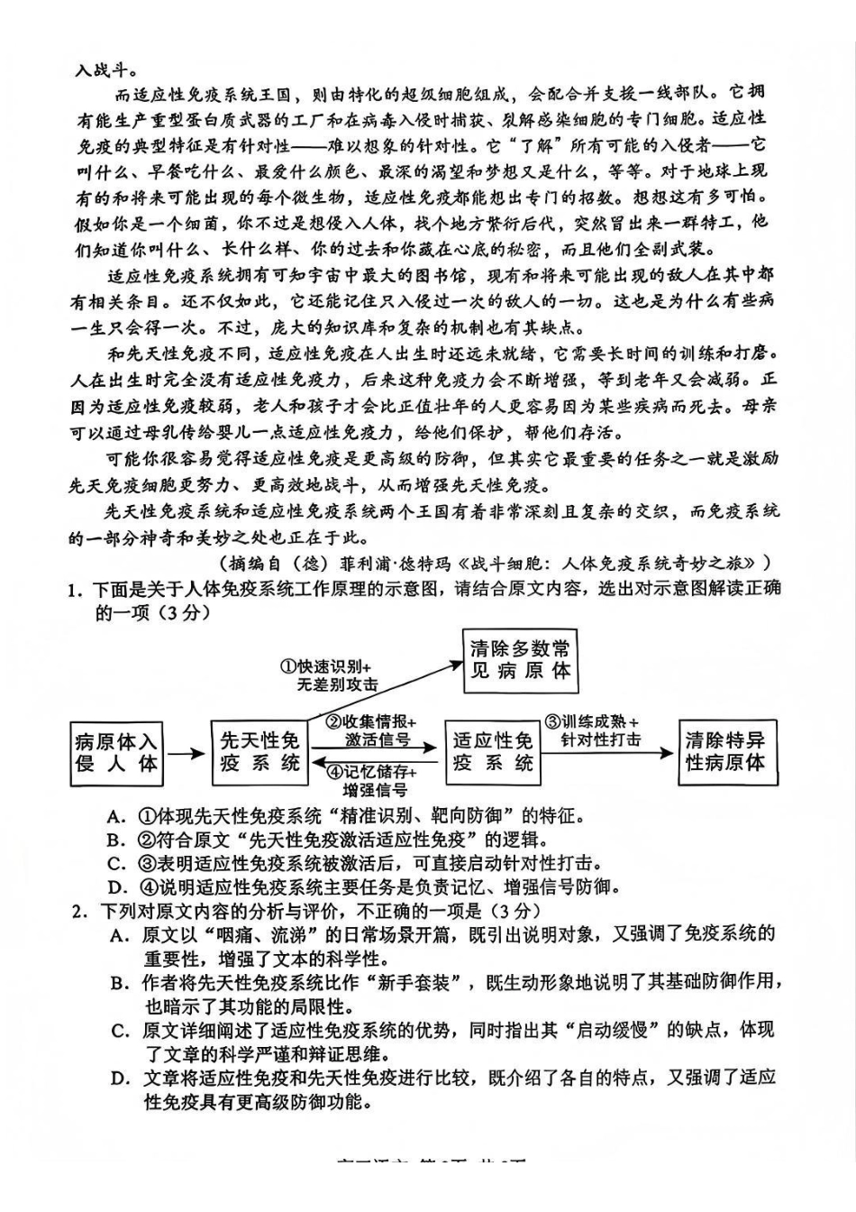 攀枝花市2026届高三第一次统一考试语文.pdf_第2页