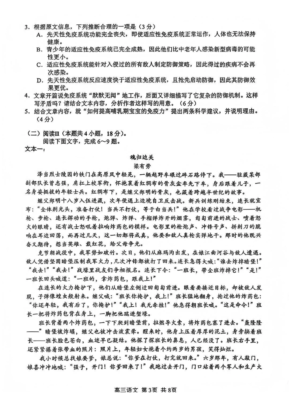 攀枝花市2026届高三第一次统一考试语文.pdf_第3页