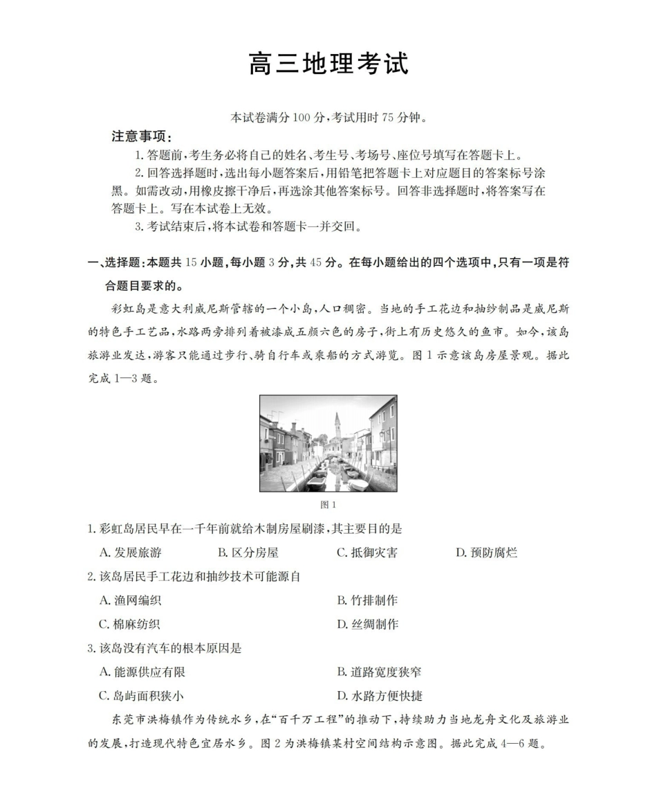 青海2026届高三上学期12月联考（26-205C）地理.pdf_第1页
