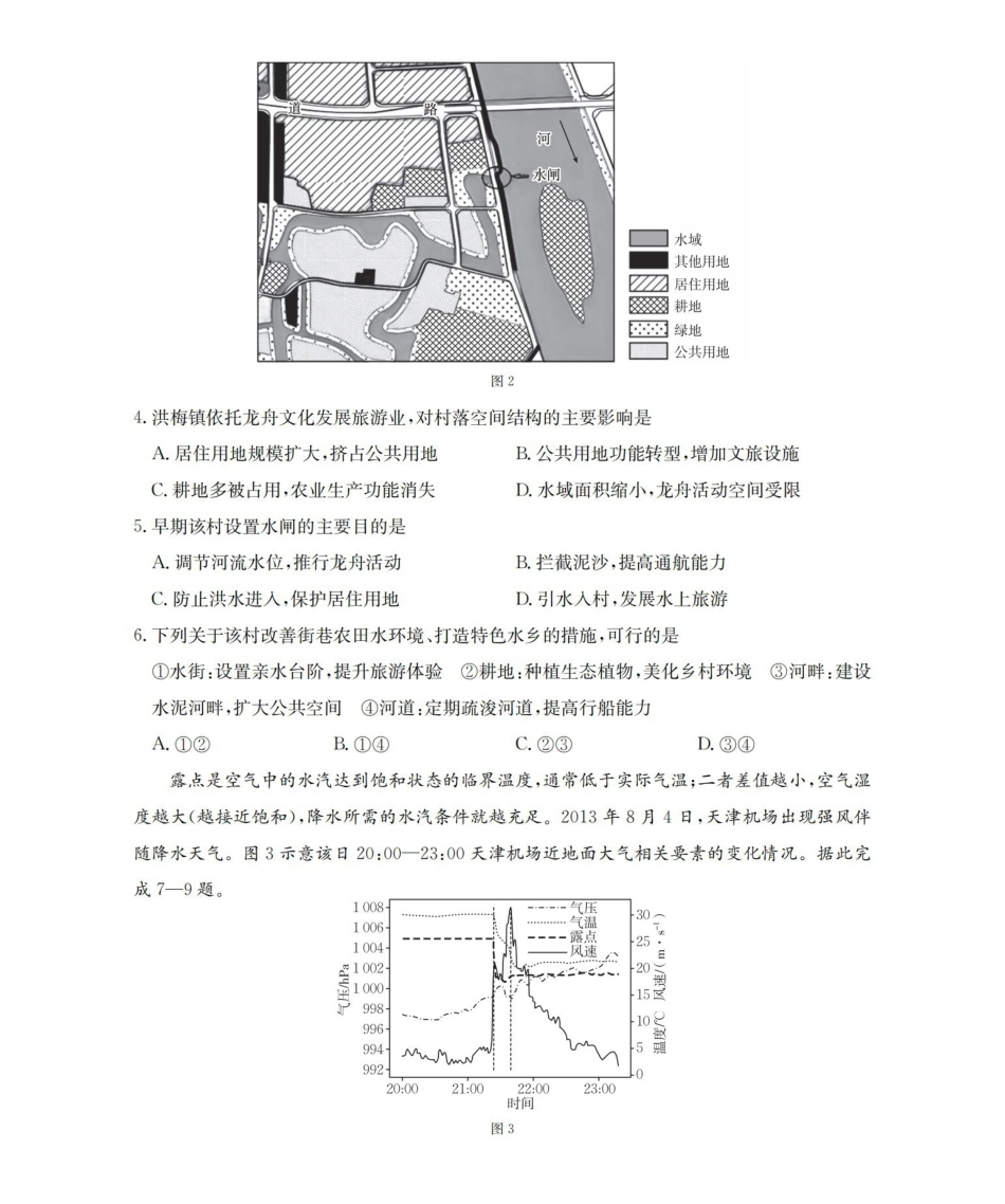 青海2026届高三上学期12月联考（26-205C）地理.pdf_第2页