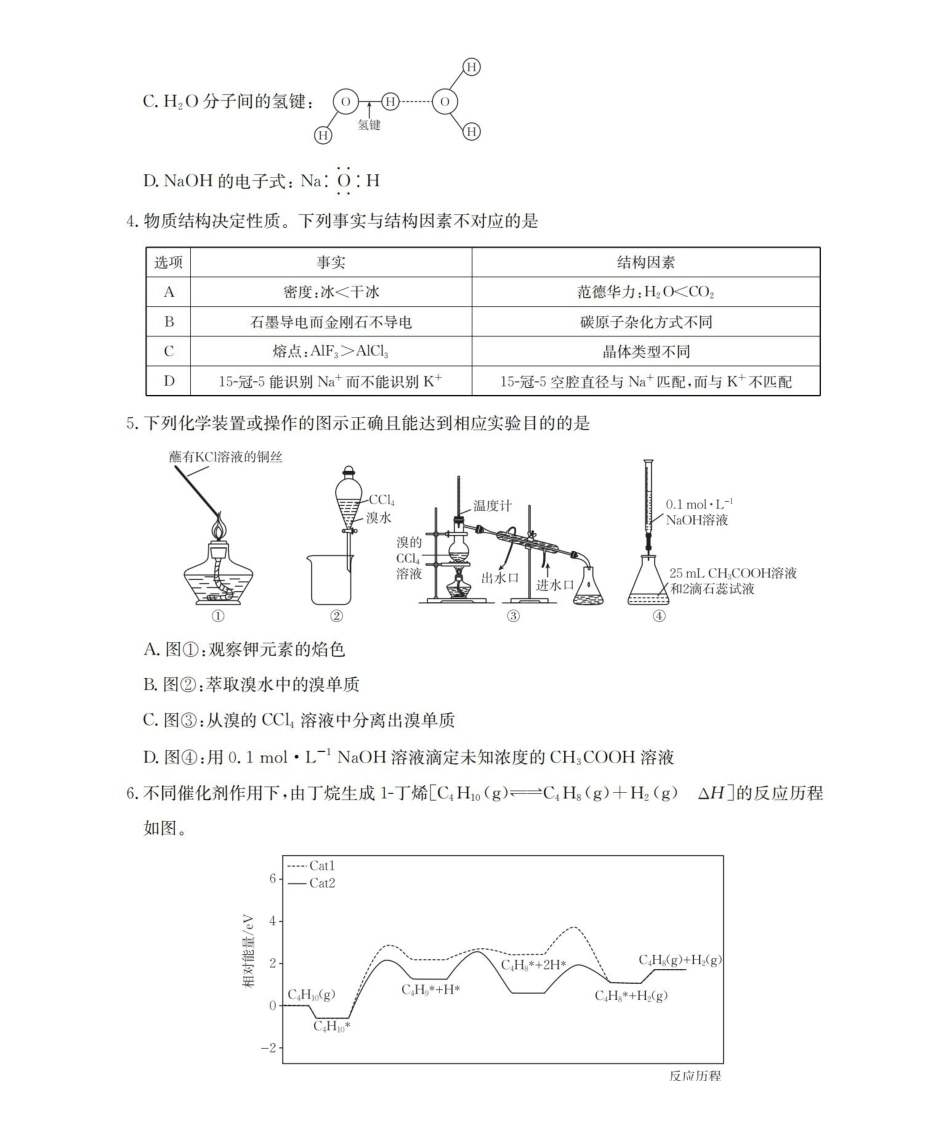青海2026届高三上学期12月联考（26-205C）化学.pdf_第2页