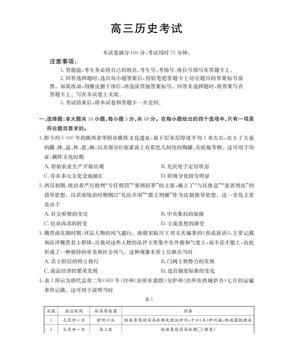 青海2026届高三上学期12月联考（26-205C）历史.pdf_第1页