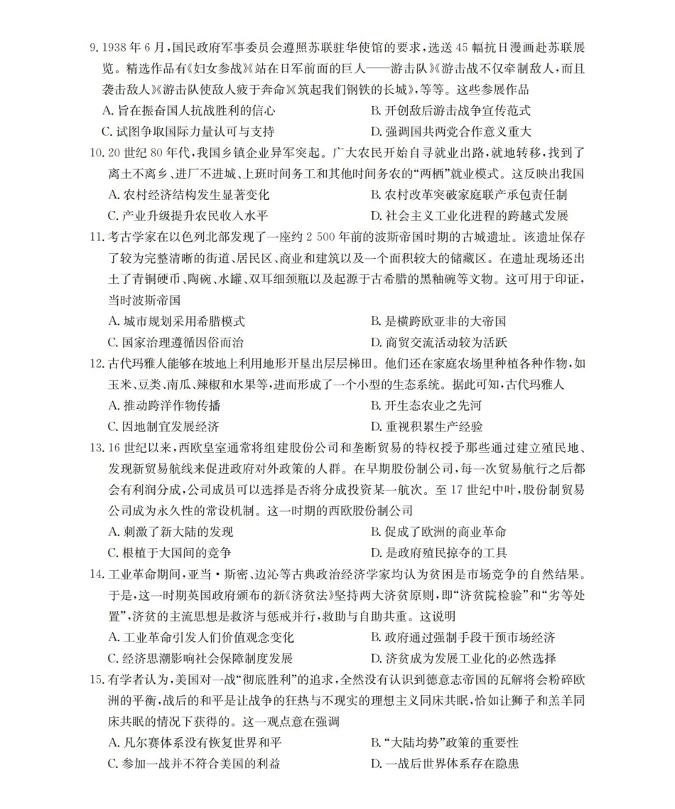 青海2026届高三上学期12月联考（26-205C）历史.pdf_第3页