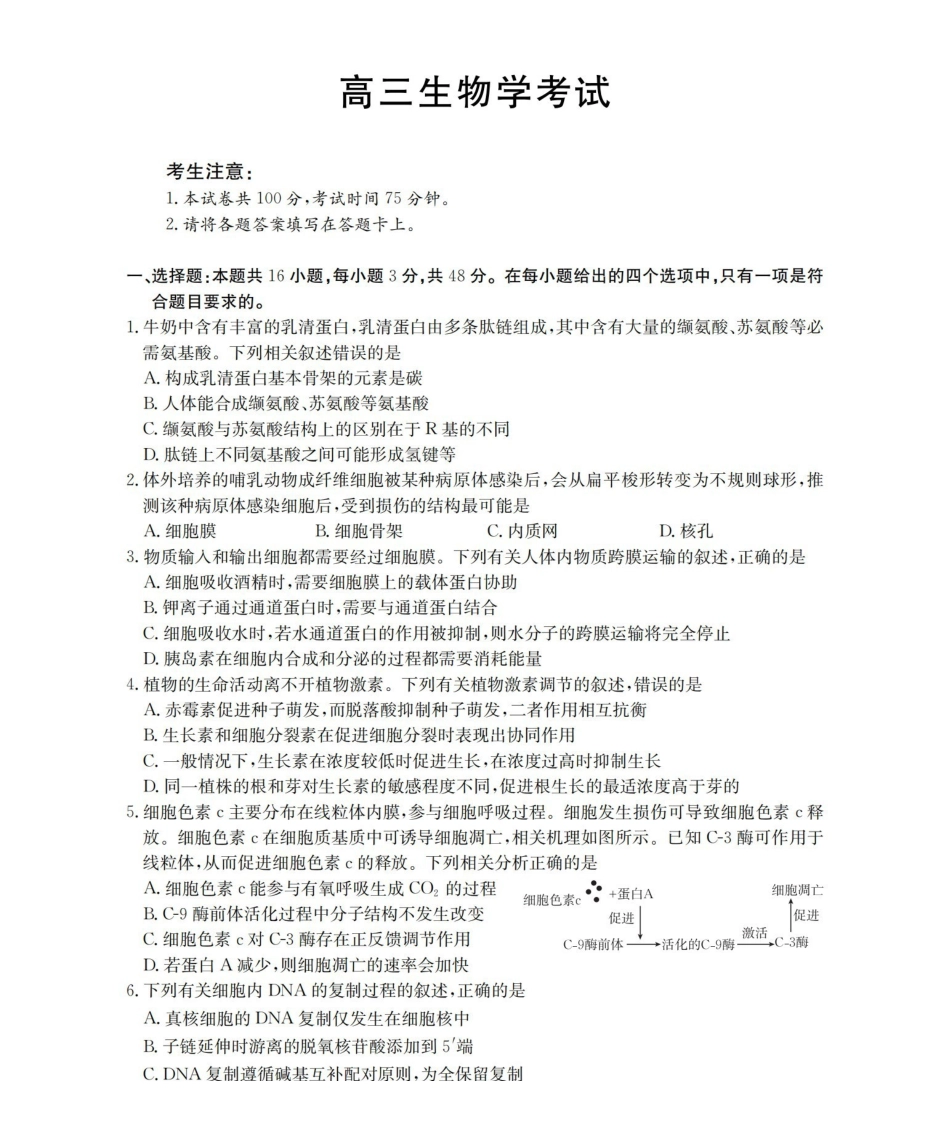 青海2026届高三上学期12月联考（26-205C）生物.pdf_第1页