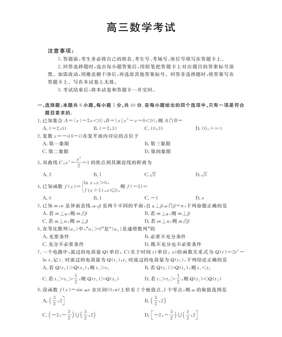 青海2026届高三上学期12月联考（26-205C）数学.pdf_第1页