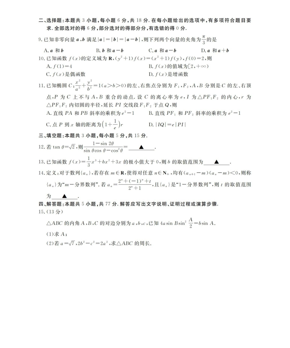 青海2026届高三上学期12月联考（26-205C）数学.pdf_第2页