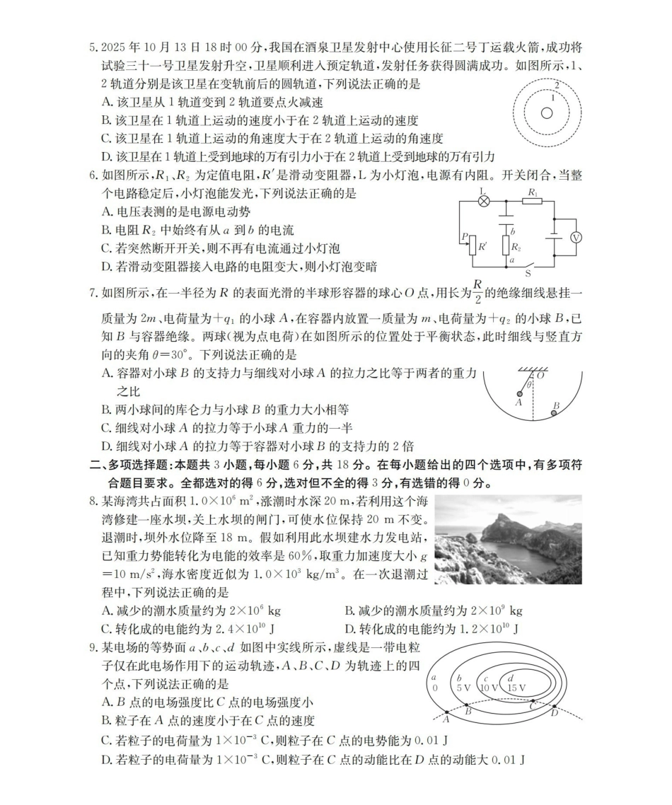 青海2026届高三上学期12月联考（26-205C）物理.pdf_第2页