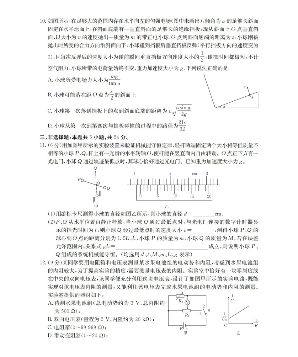 青海2026届高三上学期12月联考（26-205C）物理.pdf_第3页