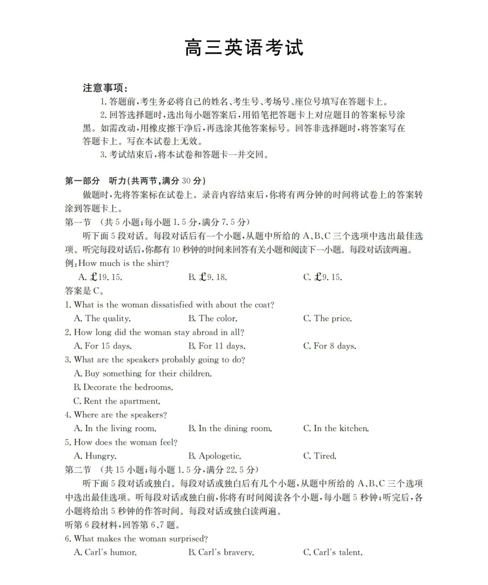 青海2026届高三上学期12月联考（26-205C）英语.pdf_第1页