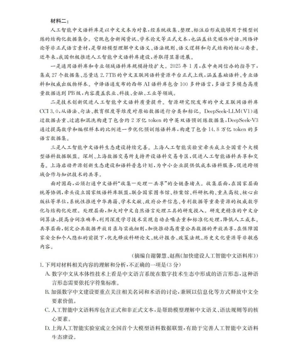 青海2026届高三上学期12月联考（26-205C）语文.pdf_第2页